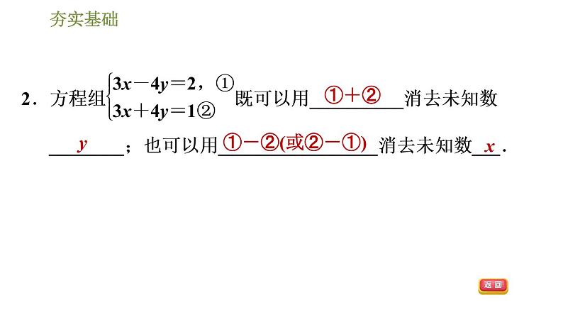 7.2 加减消元法解二元一次方程组（2） 课件05