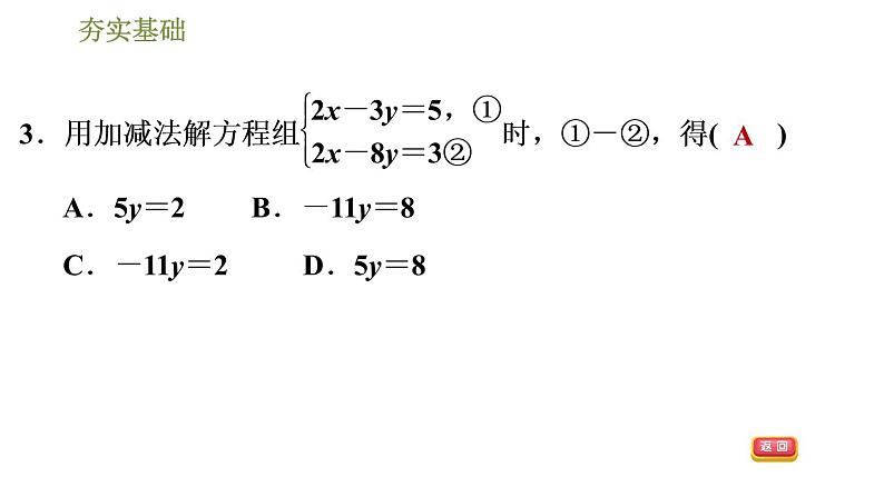 7.2 加减消元法解二元一次方程组（2） 课件06