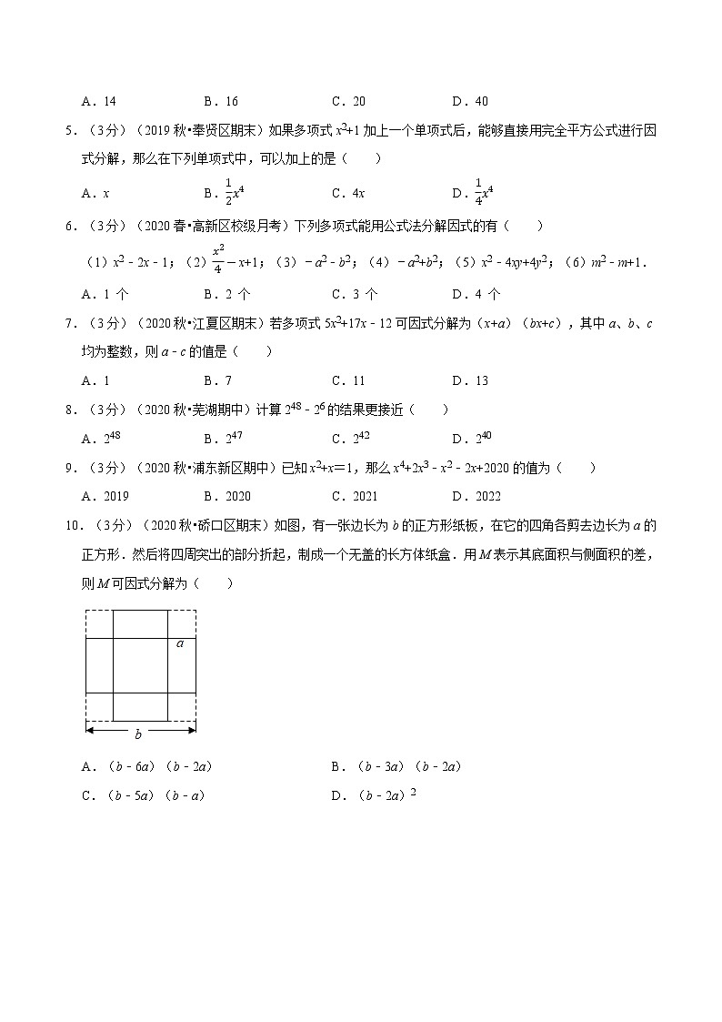 北师大版八年级数学下册 2020--2021学年 第四章 因式分解章节 重难点提升卷（Word版含解析）02