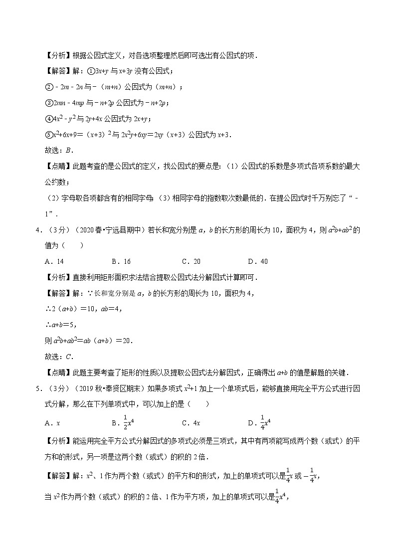 北师大版八年级数学下册 2020--2021学年 第四章 因式分解章节 重难点提升卷（Word版含解析）02