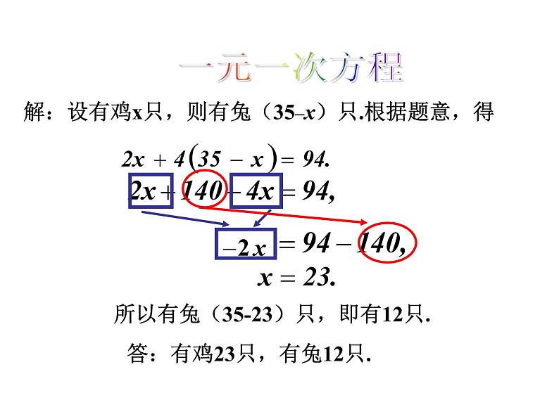 7.3 二元一次方程组的应用（2） 课件07