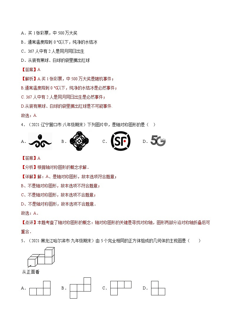 必刷卷01-2021年中考数学考前信息必刷卷（武汉专用）（解析版）02