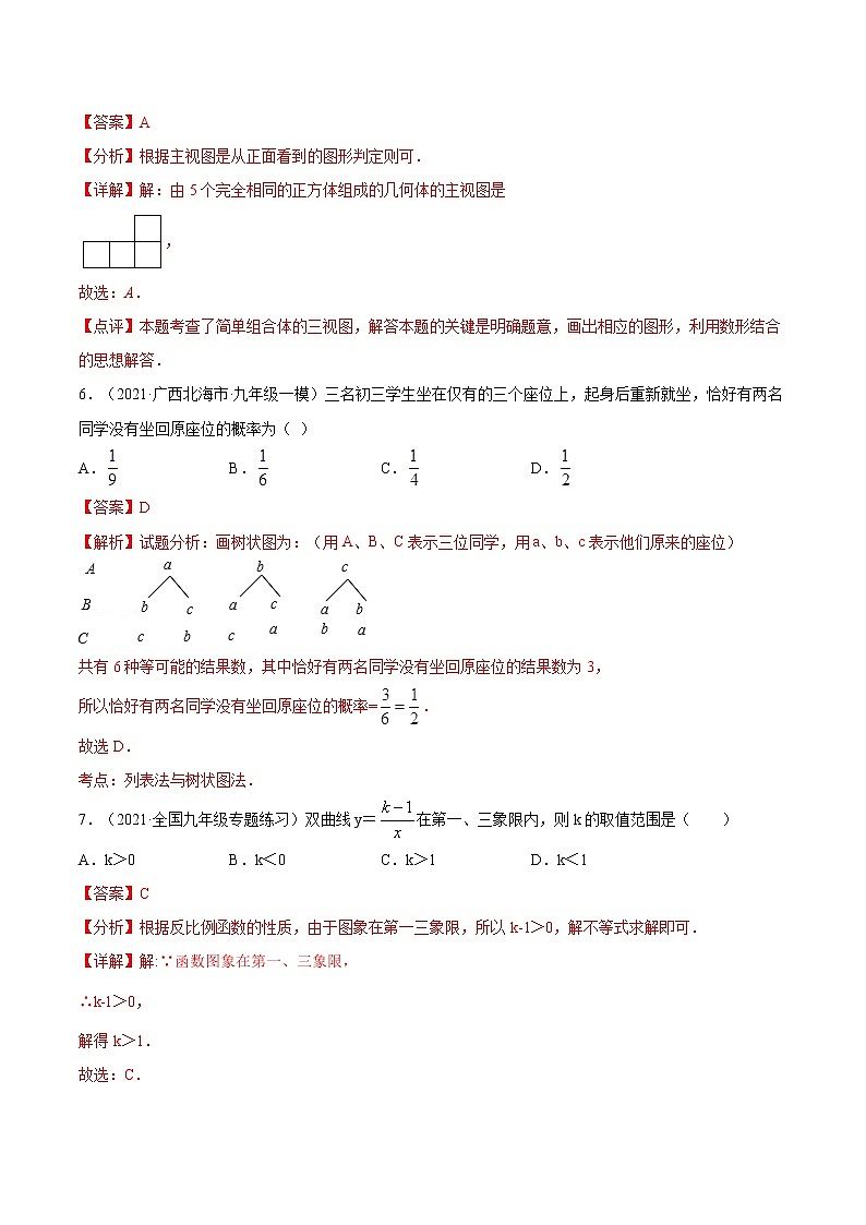 必刷卷01-2021年中考数学考前信息必刷卷（武汉专用）（解析版）03