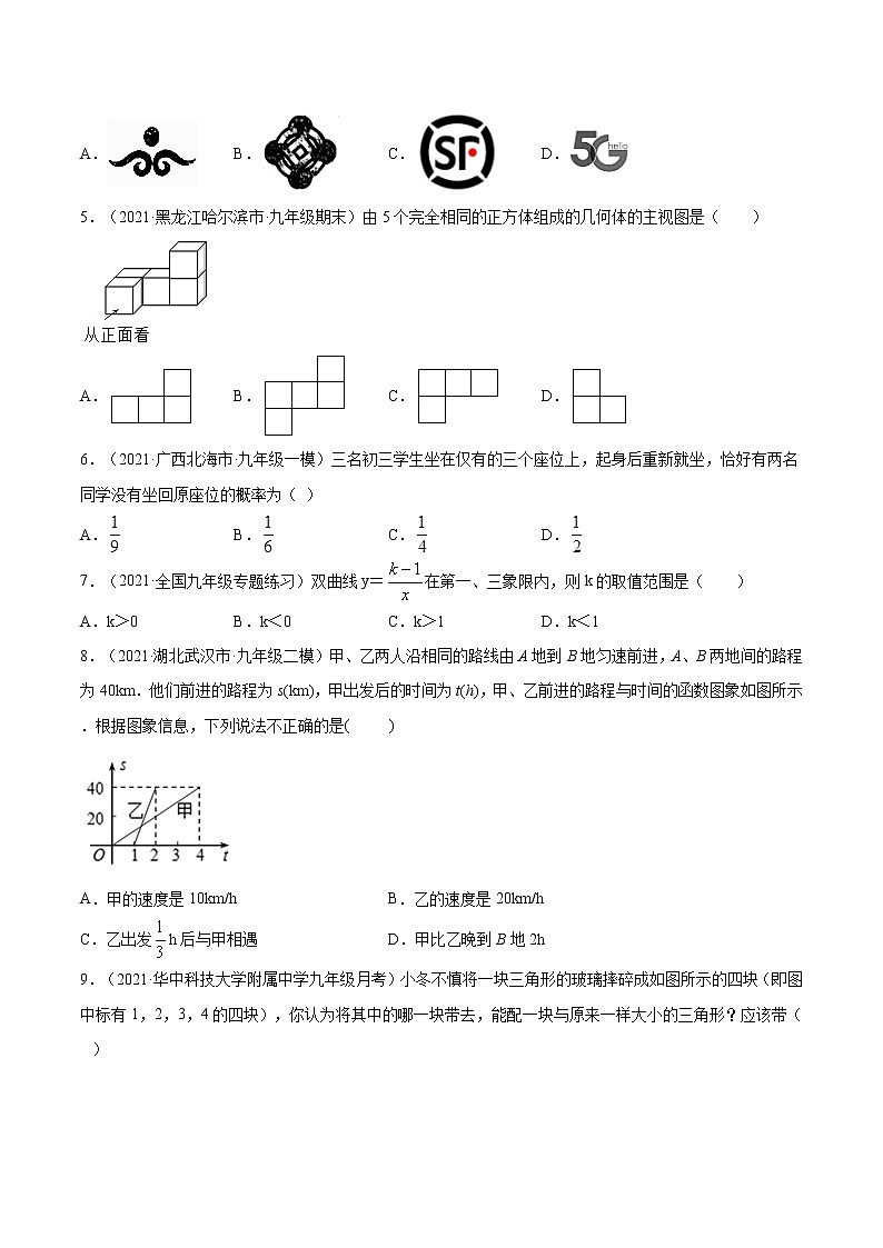 必刷卷01-2021年中考数学考前信息必刷卷（武汉专用）（解析版）02
