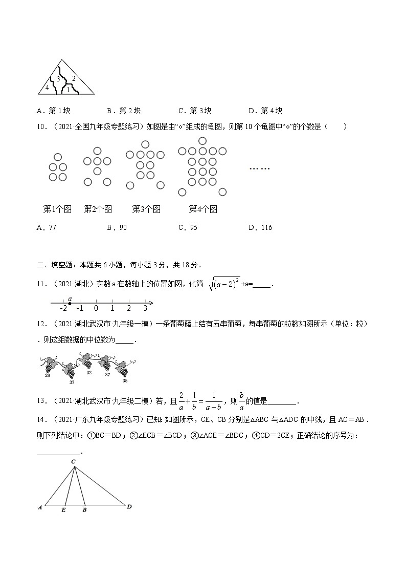 必刷卷01-2021年中考数学考前信息必刷卷（武汉专用）（解析版）03