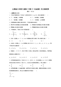 初中人教版第十九章 一次函数综合与测试单元测试随堂练习题