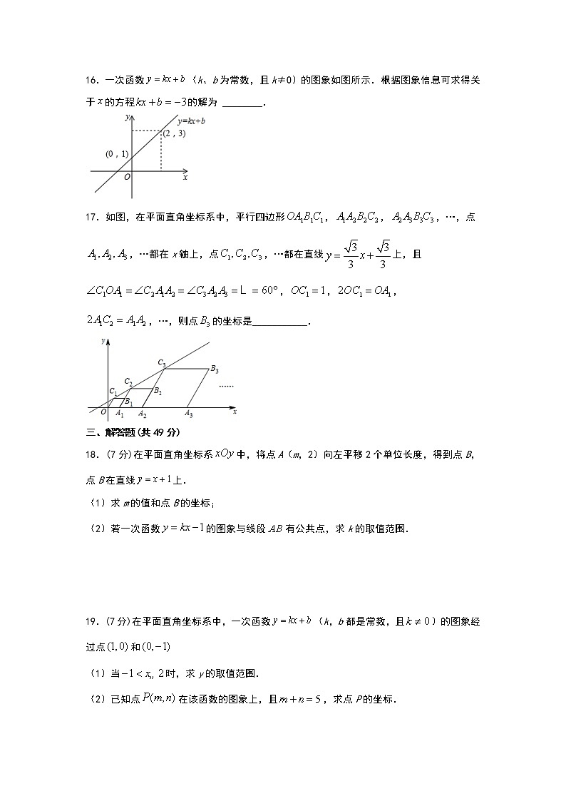 人教版八年级下册第19章《一次函数》单元测试卷    word版，含答案解析03
