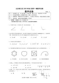 北京密云区2020年初三一模数学试卷