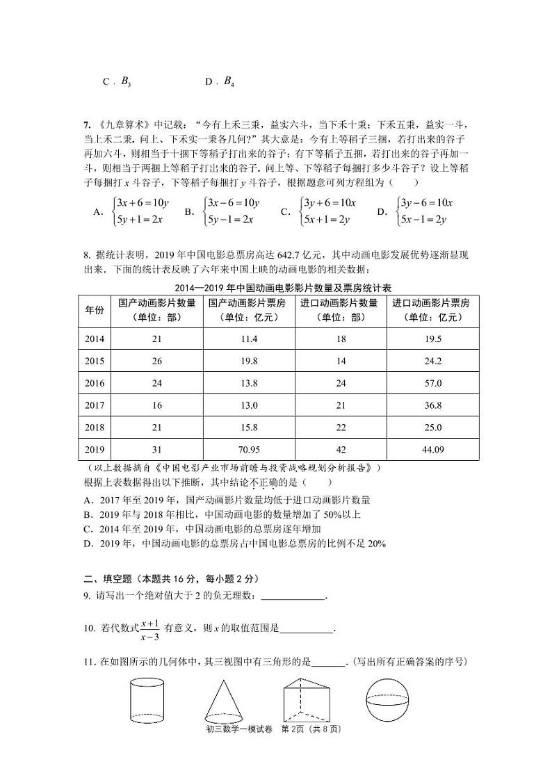 北京密云区2020年初三一模数学试卷02