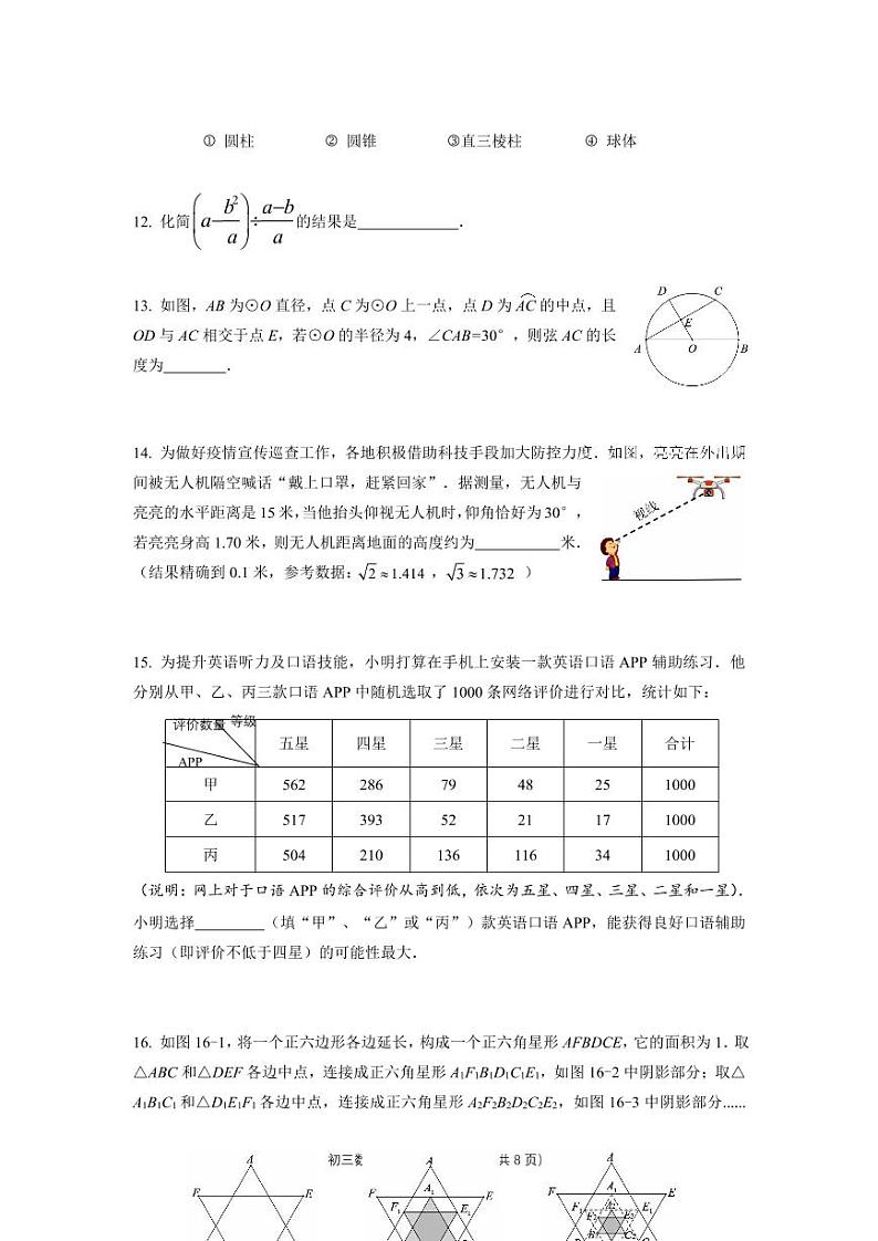 北京密云区2020年初三一模数学试卷03