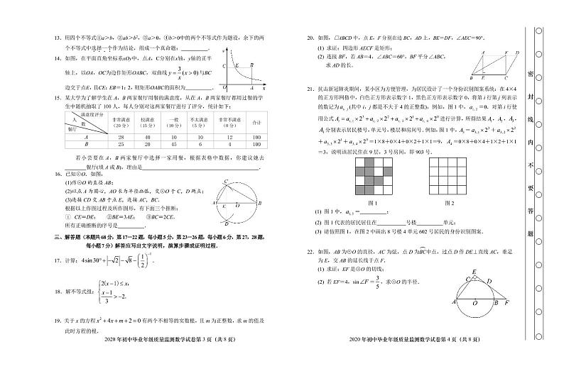 北京燕山区2020年初三一模数学试卷第2页