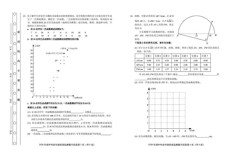北京燕山区2020年初三一模数学试卷第3页