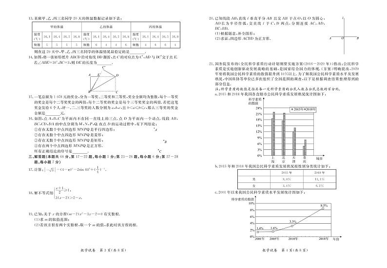 北京通州区2020年初三一模数学试卷02