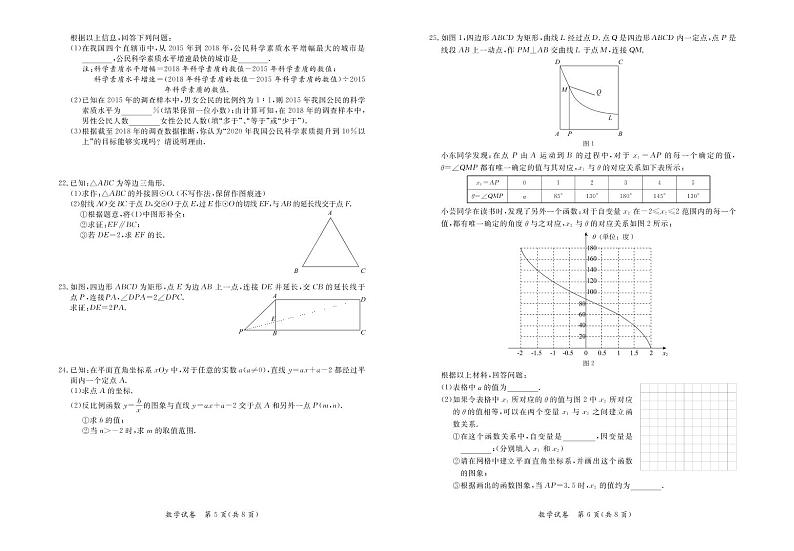 北京通州区2020年初三一模数学试卷03