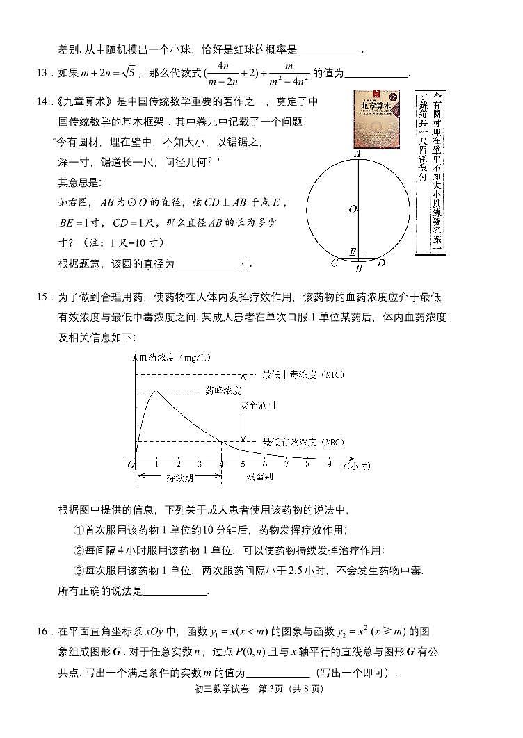 北京石景山2020年初三一模数学试卷03