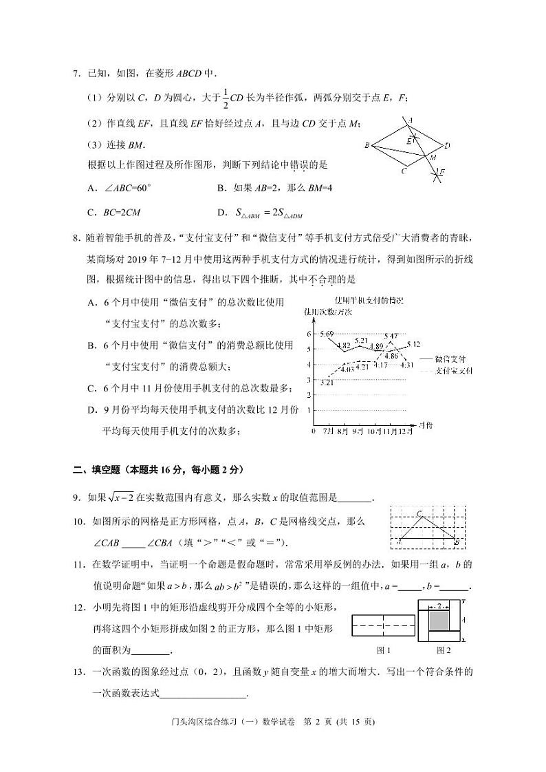 北京门头沟区2020年初三一模数学试卷02