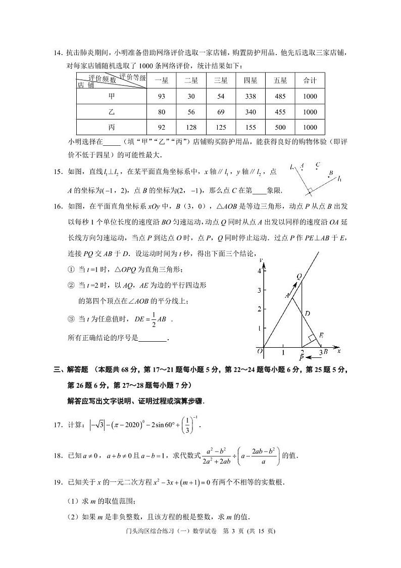 北京门头沟区2020年初三一模数学试卷03