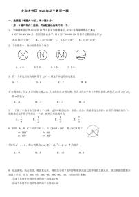 北京大兴区2020年初三一模数学试卷