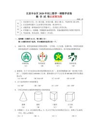 北京丰台区2020年初三一模数学试卷