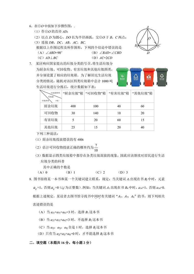 北京丰台区2020年初三一模数学试卷第2页