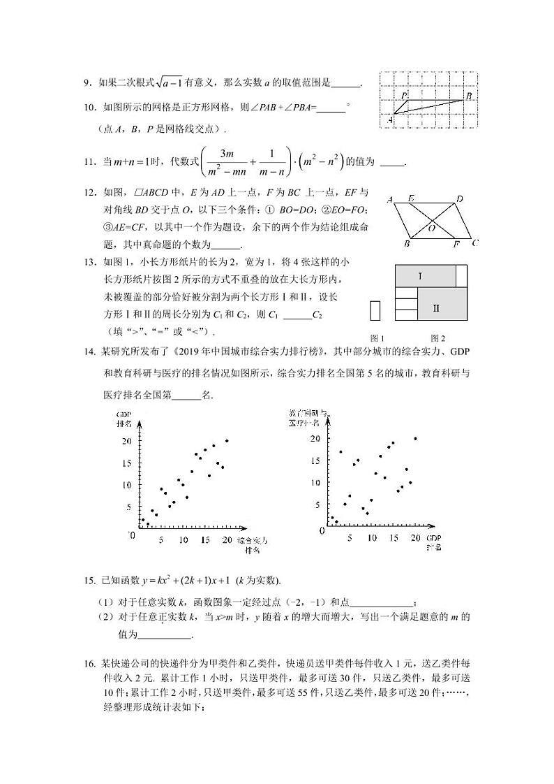 北京丰台区2020年初三一模数学试卷第3页