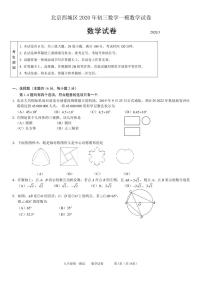 北京西城区2020年初三一模数学试卷