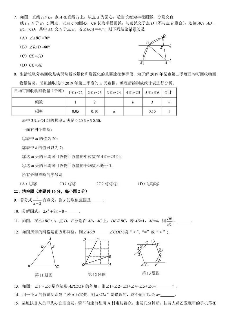 北京朝阳区2020年初三一模数学试卷02