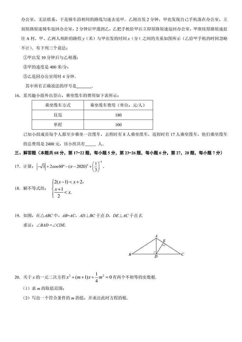 北京朝阳区2020年初三一模数学试卷03