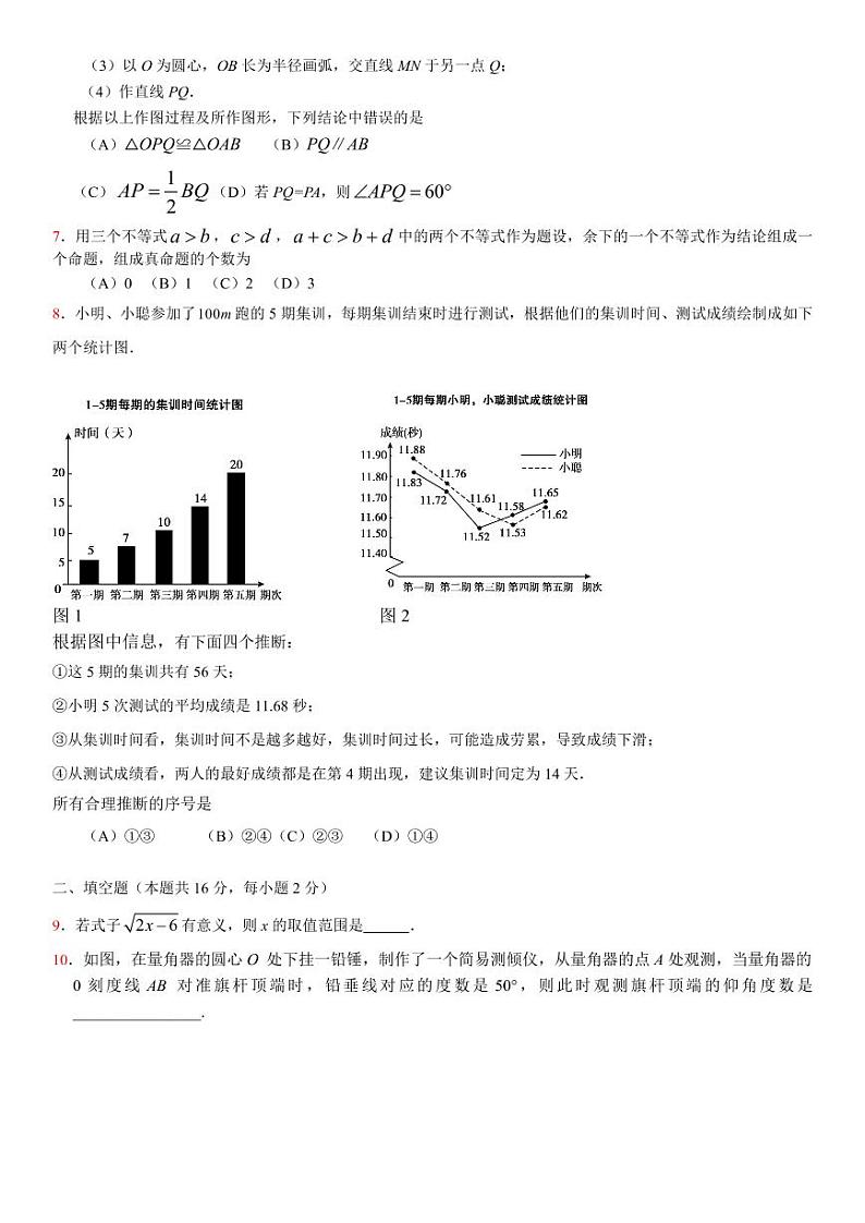 北京顺义区2020年初三一模数学试卷02