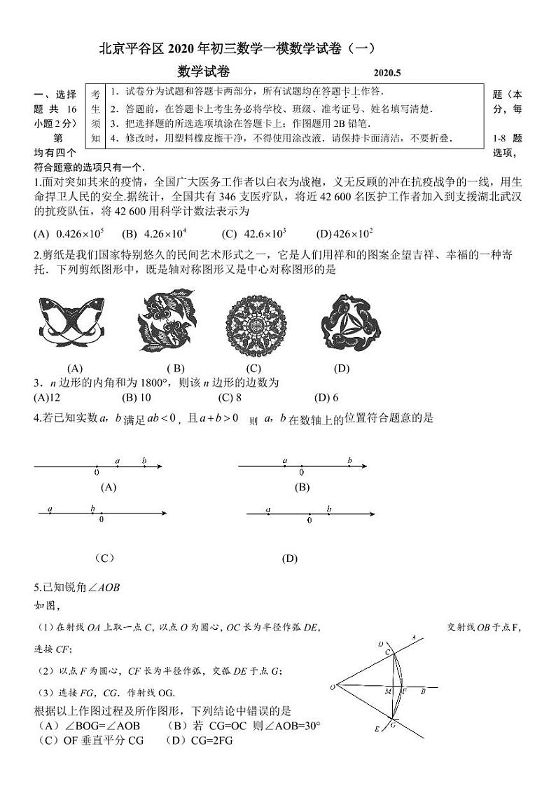 北京平谷区2020年初三一模数学试卷01
