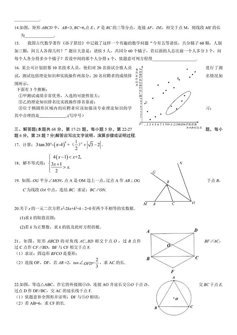 北京平谷区2020年初三一模数学试卷03