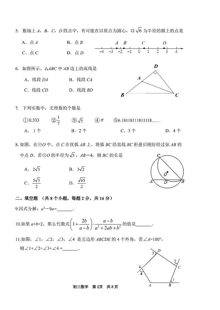北京延庆区2020年初三一模数学试卷第2页