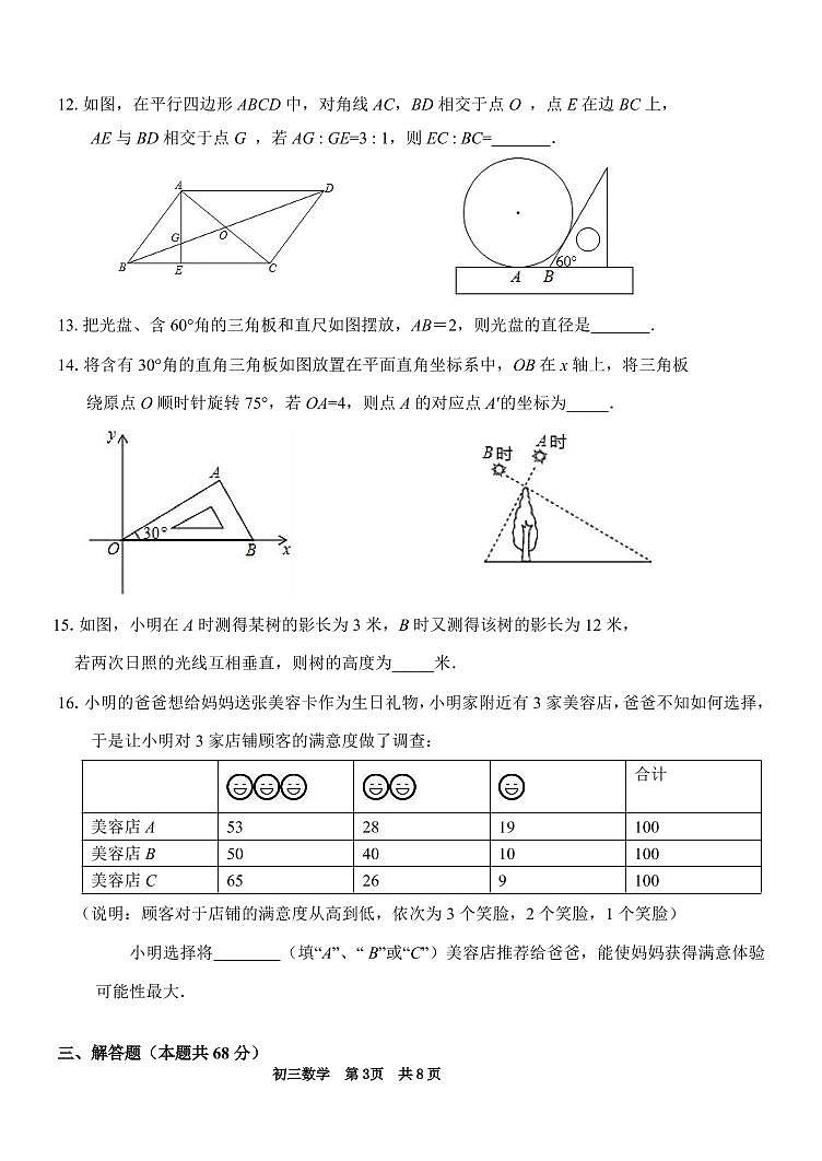 北京延庆区2020年初三一模数学试卷第3页