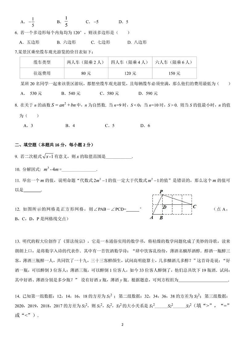 北京房山区2020年初三一模数学试卷第2页