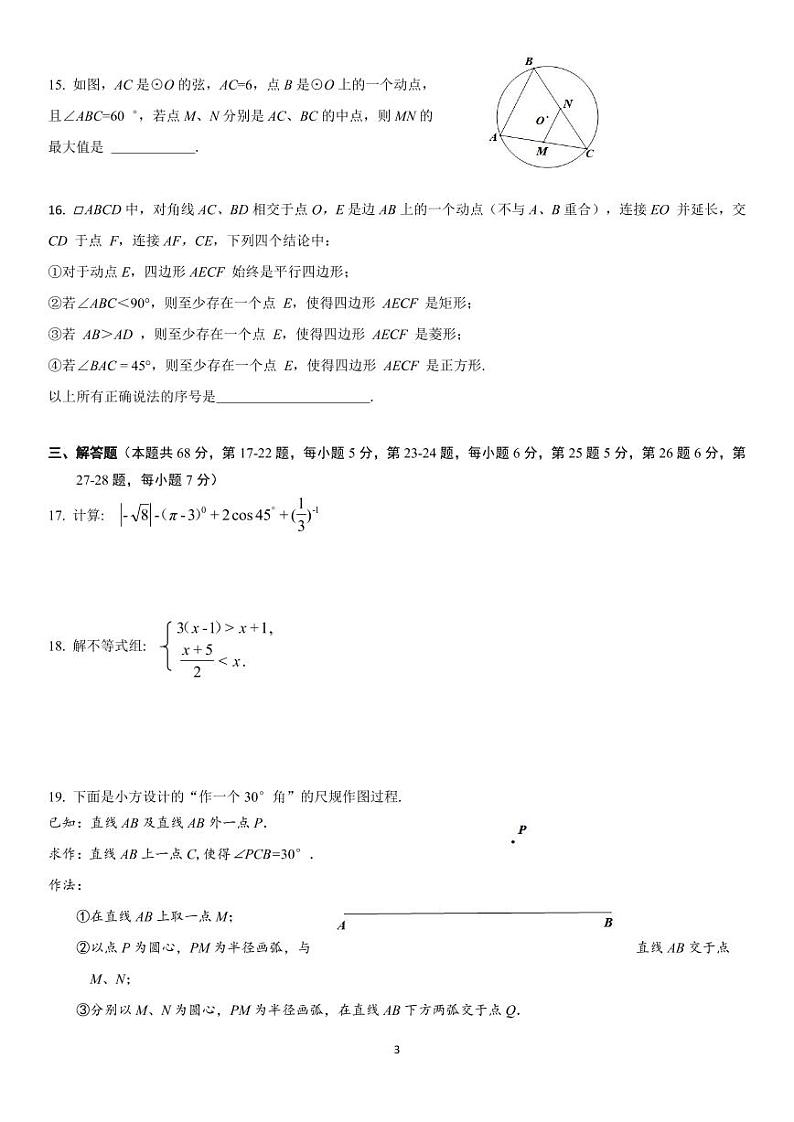 北京房山区2020年初三一模数学试卷第3页
