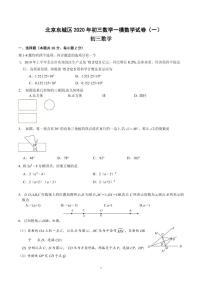 北京东城区2020年初三一模数学试卷