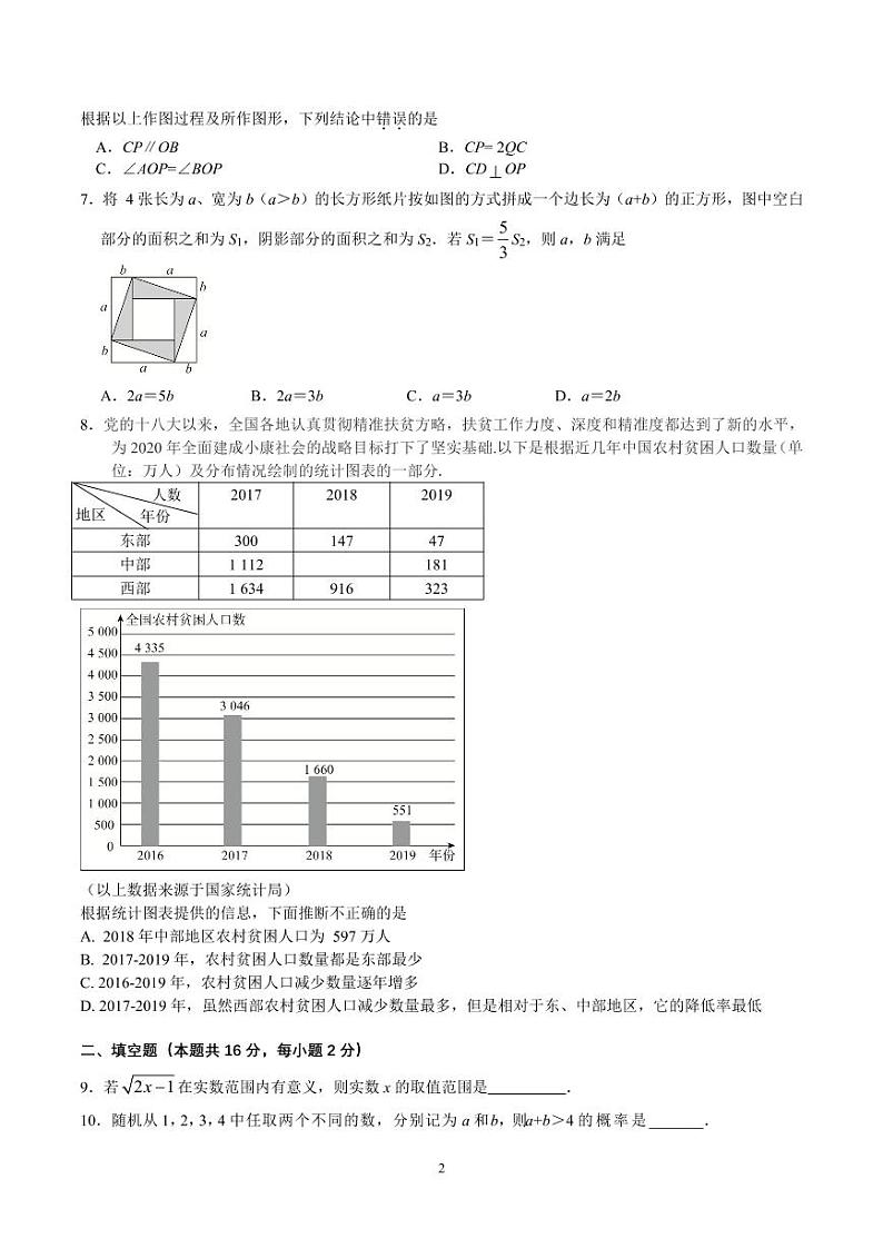 北京东城区2020年初三一模数学试卷第2页