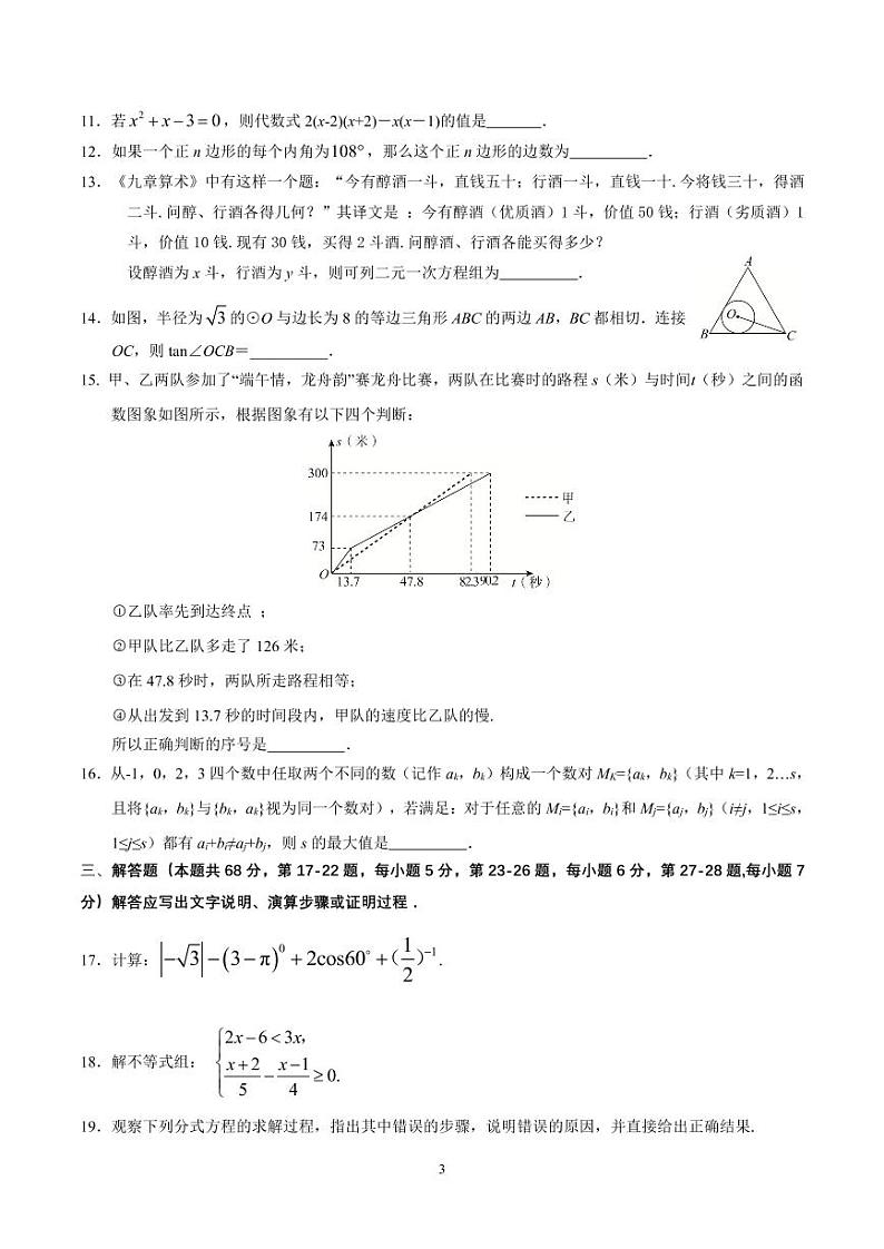 北京东城区2020年初三一模数学试卷第3页