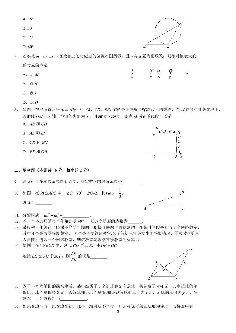北京海淀区2020年初三一模数学试卷02