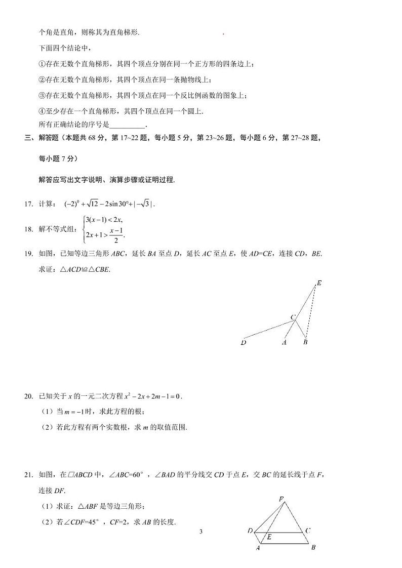 北京海淀区2020年初三一模数学试卷03