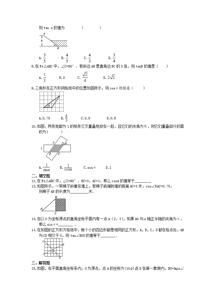 2021年北师大版数学九年级下册1.1《锐角三角函数》课时练习（含答案）02