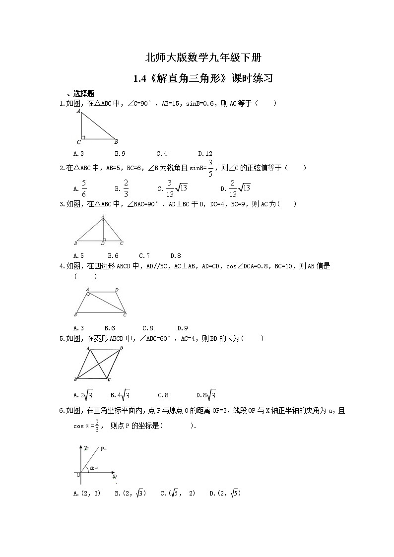 2021年北师大版数学九年级下册1.4《解直角三角形》课时练习（含答案）01