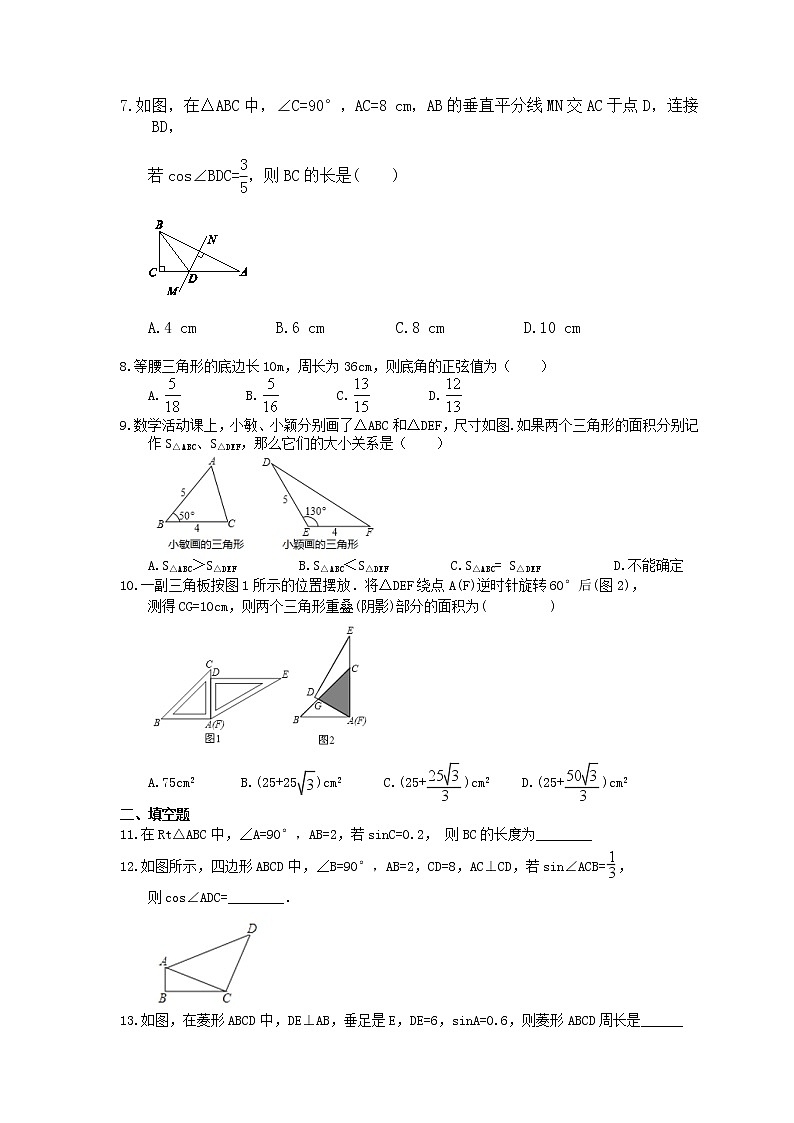 2021年北师大版数学九年级下册1.4《解直角三角形》课时练习（含答案）02
