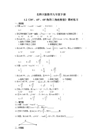 2021学年第一章 直角三角形的边角关系2 30°、45°、60°角的三角函数值同步训练题