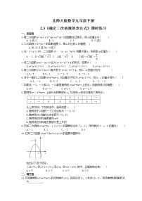 初中数学北师大版九年级下册3 确定二次函数的表达式一课一练