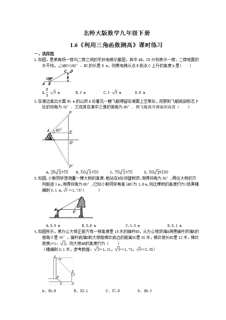 2021年北师大版数学九年级下册1.6《利用三角函数测高》课时练习（含答案）01