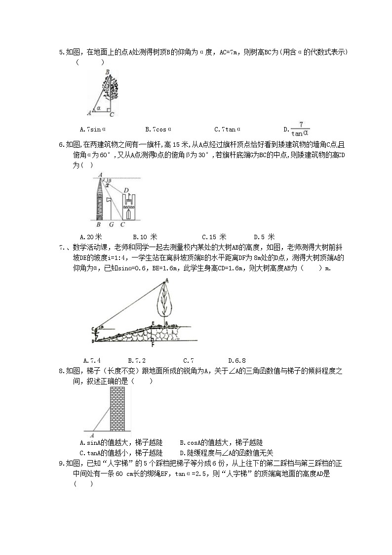 2021年北师大版数学九年级下册1.6《利用三角函数测高》课时练习（含答案）02