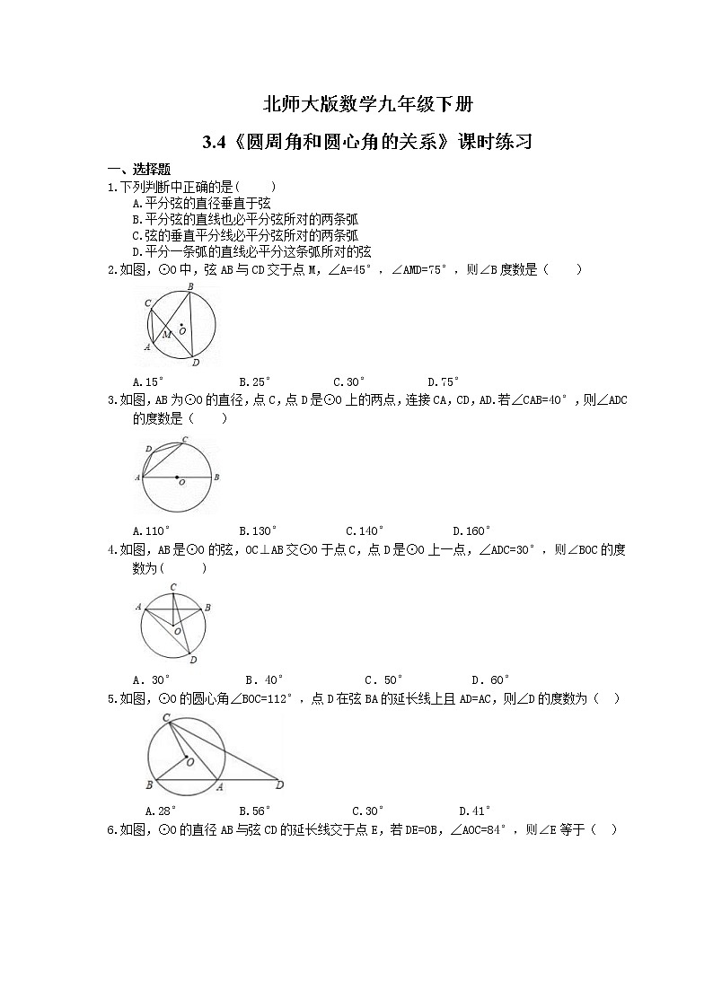 2021年北师大版数学九年级下册3.4《圆周角和圆心角的关系》课时练习（含答案）01