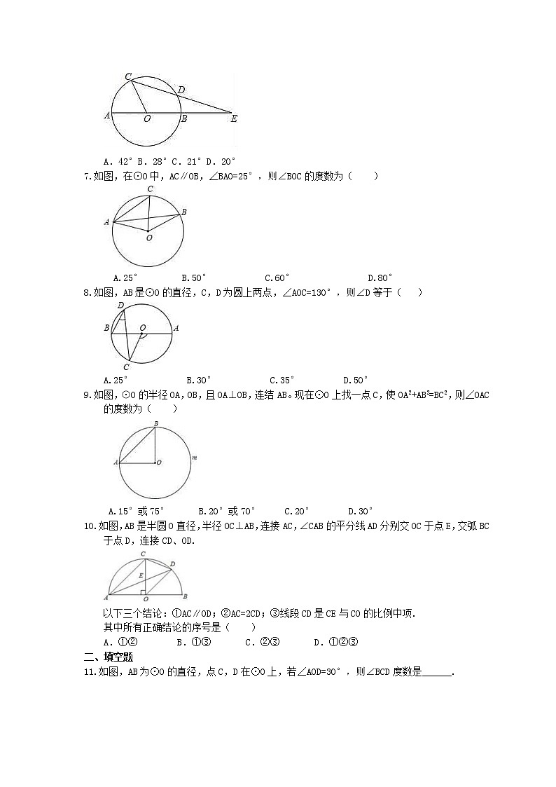 2021年北师大版数学九年级下册3.4《圆周角和圆心角的关系》课时练习（含答案）02