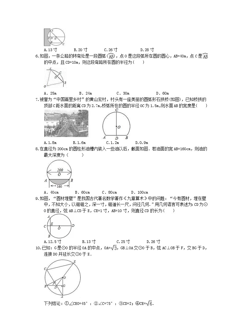 2021年北师大版数学九年级下册3.3《垂径定理》课时练习（含答案）02